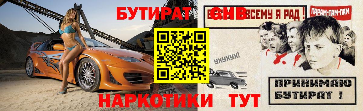 БУТИРАТ бутик  Вход с VPN  Владикавказ 