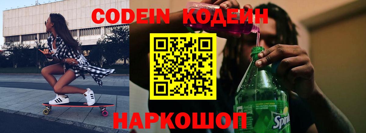 Кодеиновый сироп Lean Purple Drank Владикавказ