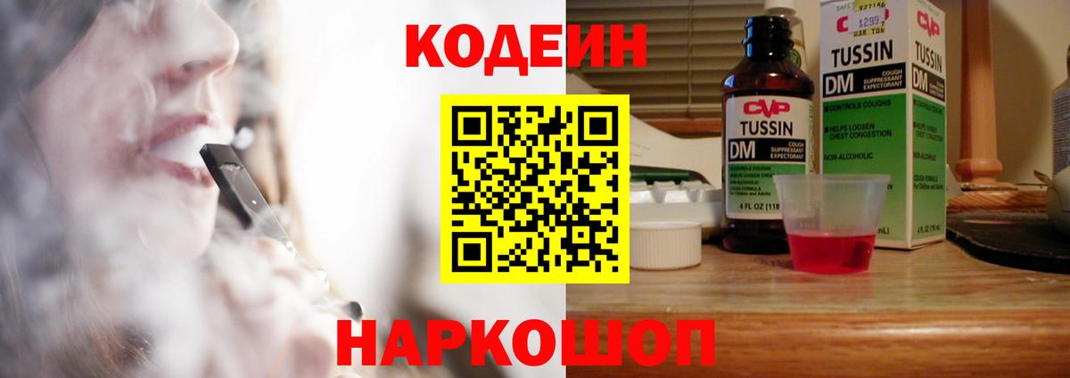 Кодеиновый сироп Lean напиток Lean (лин)  Вход с VPN  Владикавказ 