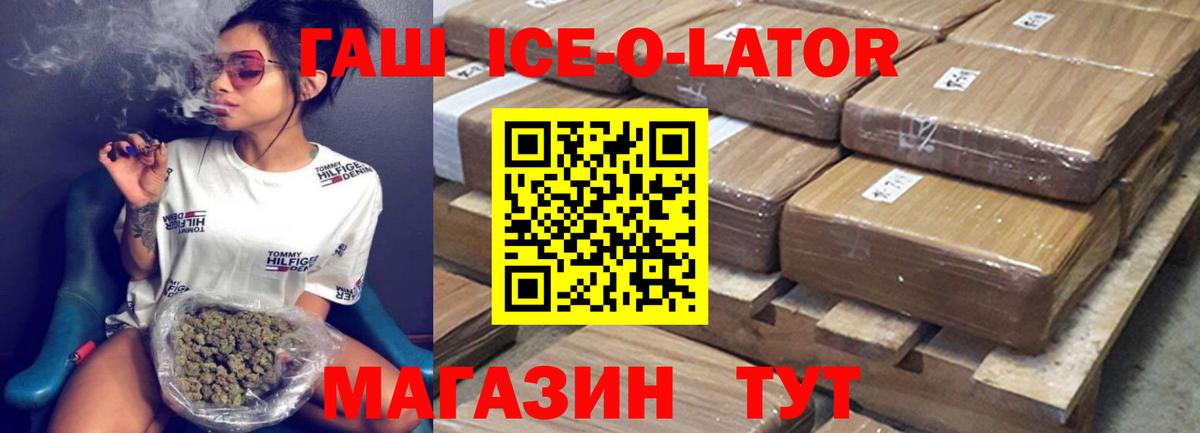 ГАШ Ice-O-Lator Владикавказ