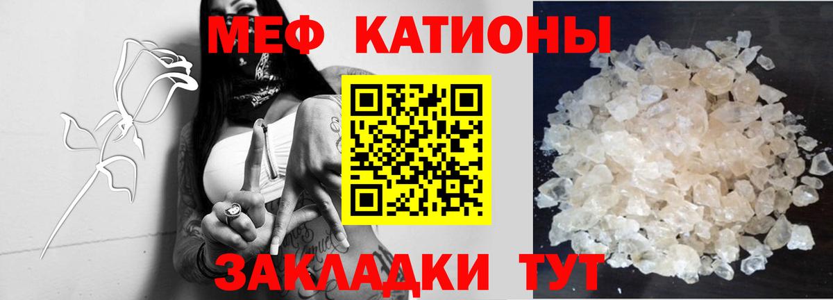 МЕФ кристаллы Владикавказ